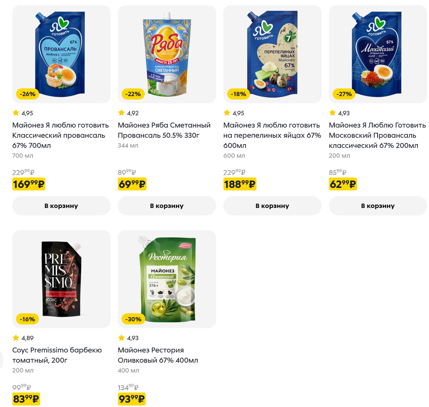 майонез по акции от 69 руб.